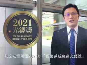 财神娱乐光电荣获 2021 光铎奖 2 大奖项